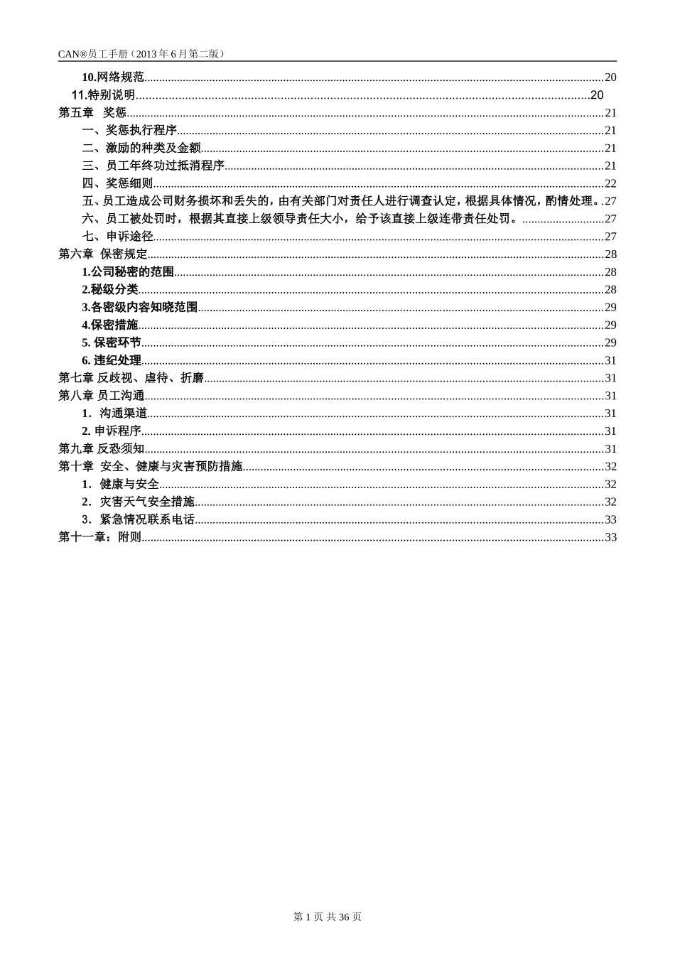 某某生产制品公司员工手册_第3页