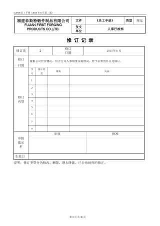 某某生产制品公司员工手册