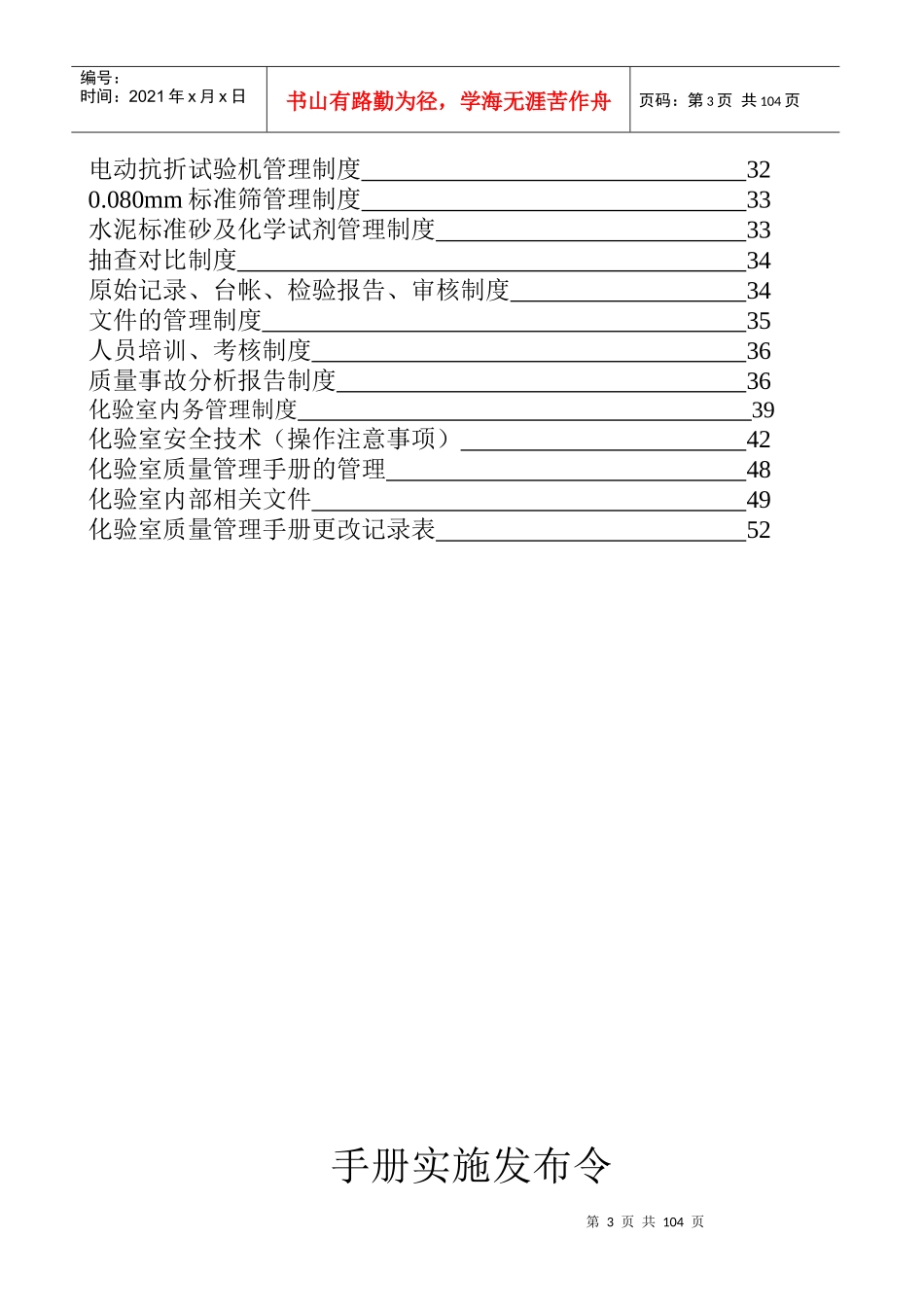 某水泥有限公司化验室质量手册_第3页