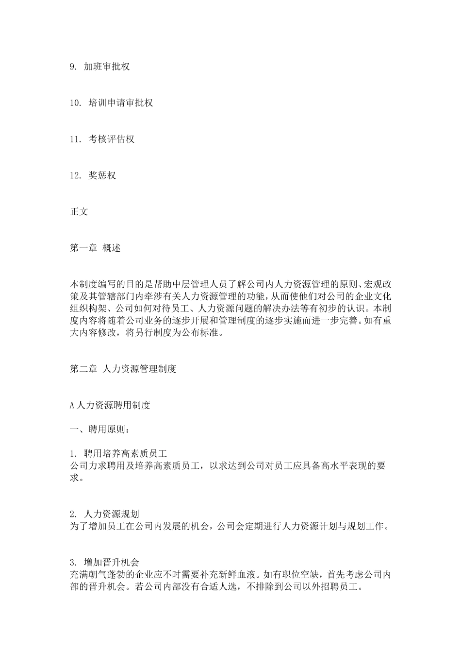 某某皮具企业的人力资源管理制度_第2页