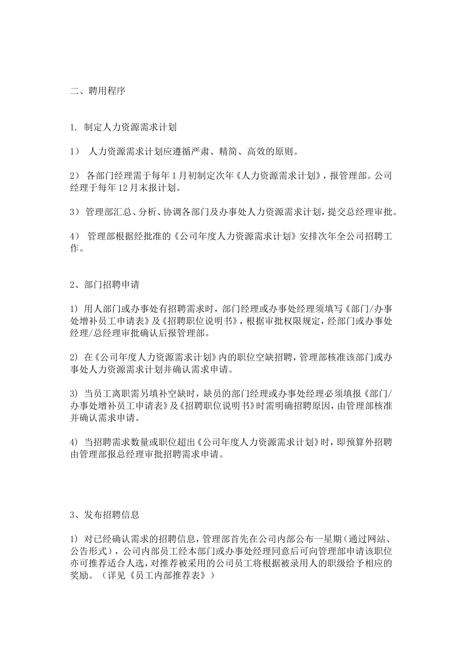 某某皮具企业的人力资源管理制度_第3页
