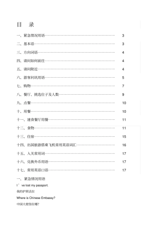 世界出国旅游常用英语口语句