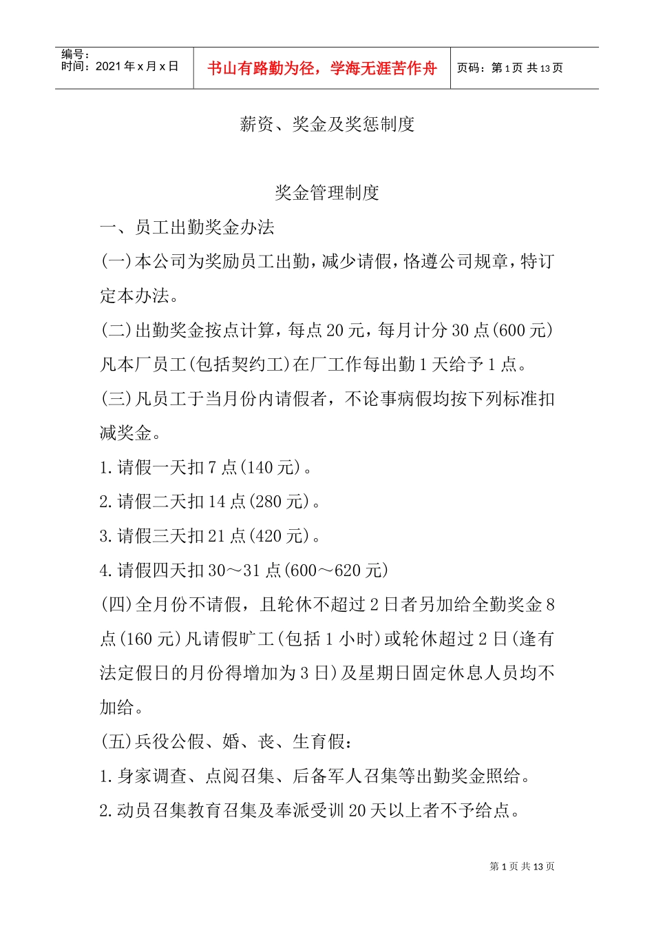 某某公司薪资、奖金及奖惩管理制度_第1页