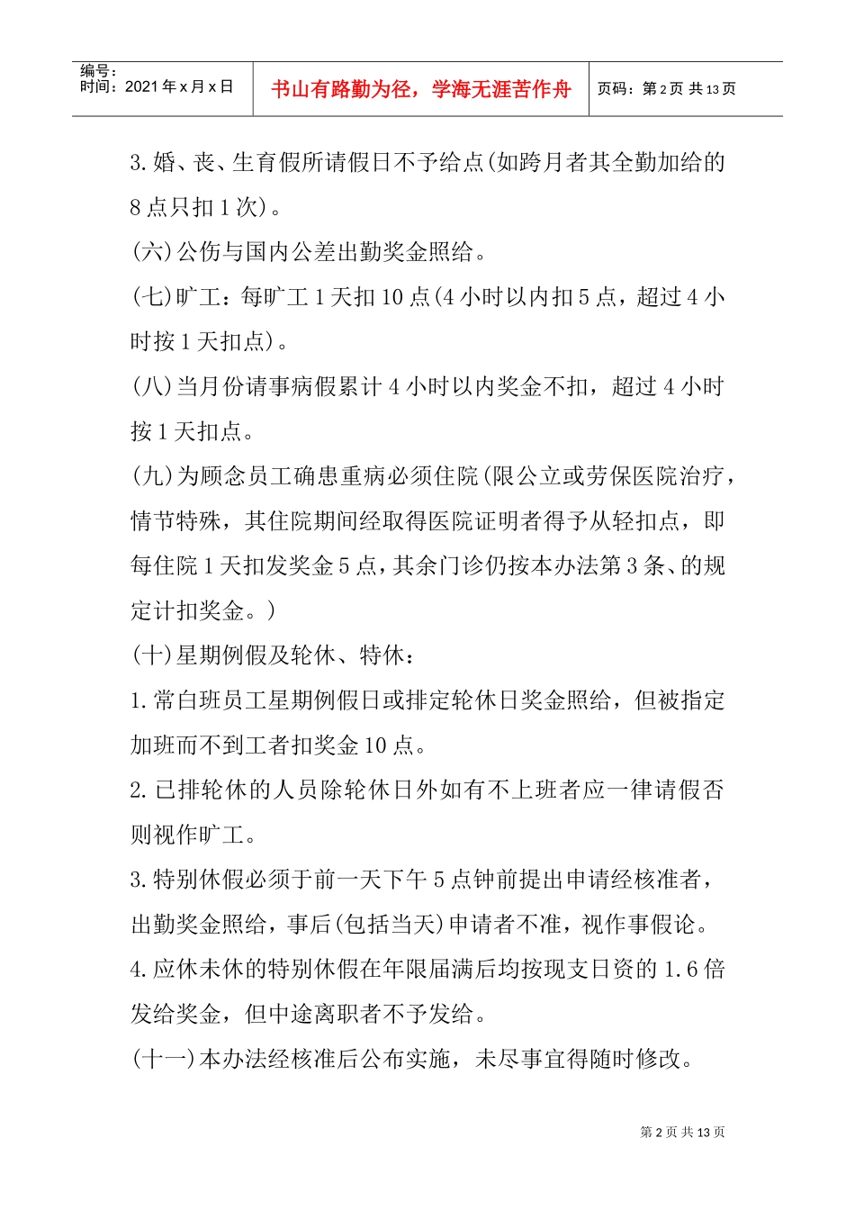 某某公司薪资、奖金及奖惩管理制度_第2页