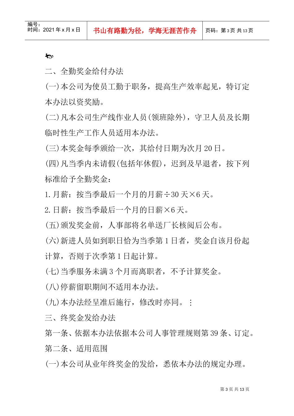 某某公司薪资、奖金及奖惩管理制度_第3页