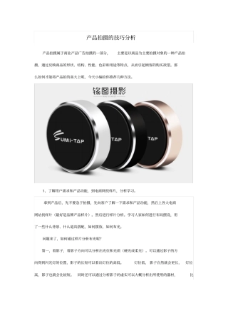 产品拍摄的技巧分析