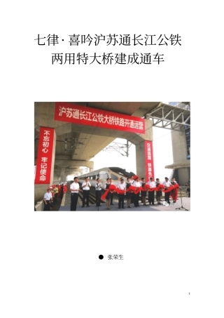 喜吟沪苏通长江公铁两用特大桥建成通车(图文)
