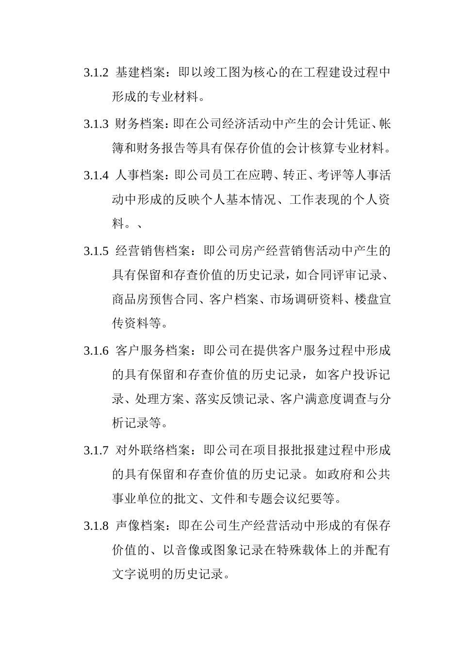 某某知名公司档案管理程序_第2页