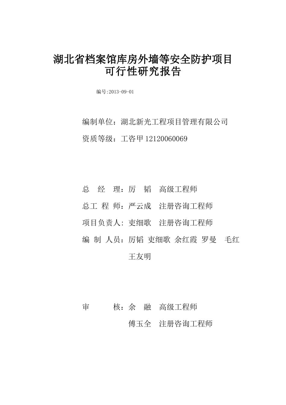 某某档案馆库防护项目可行性研究报告_第2页