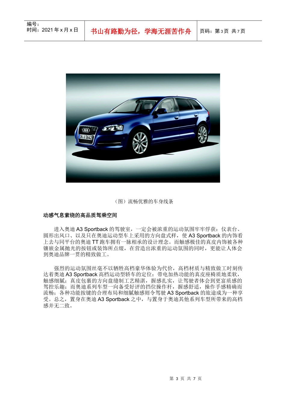 某汽车A3Sportback产品说明_第3页