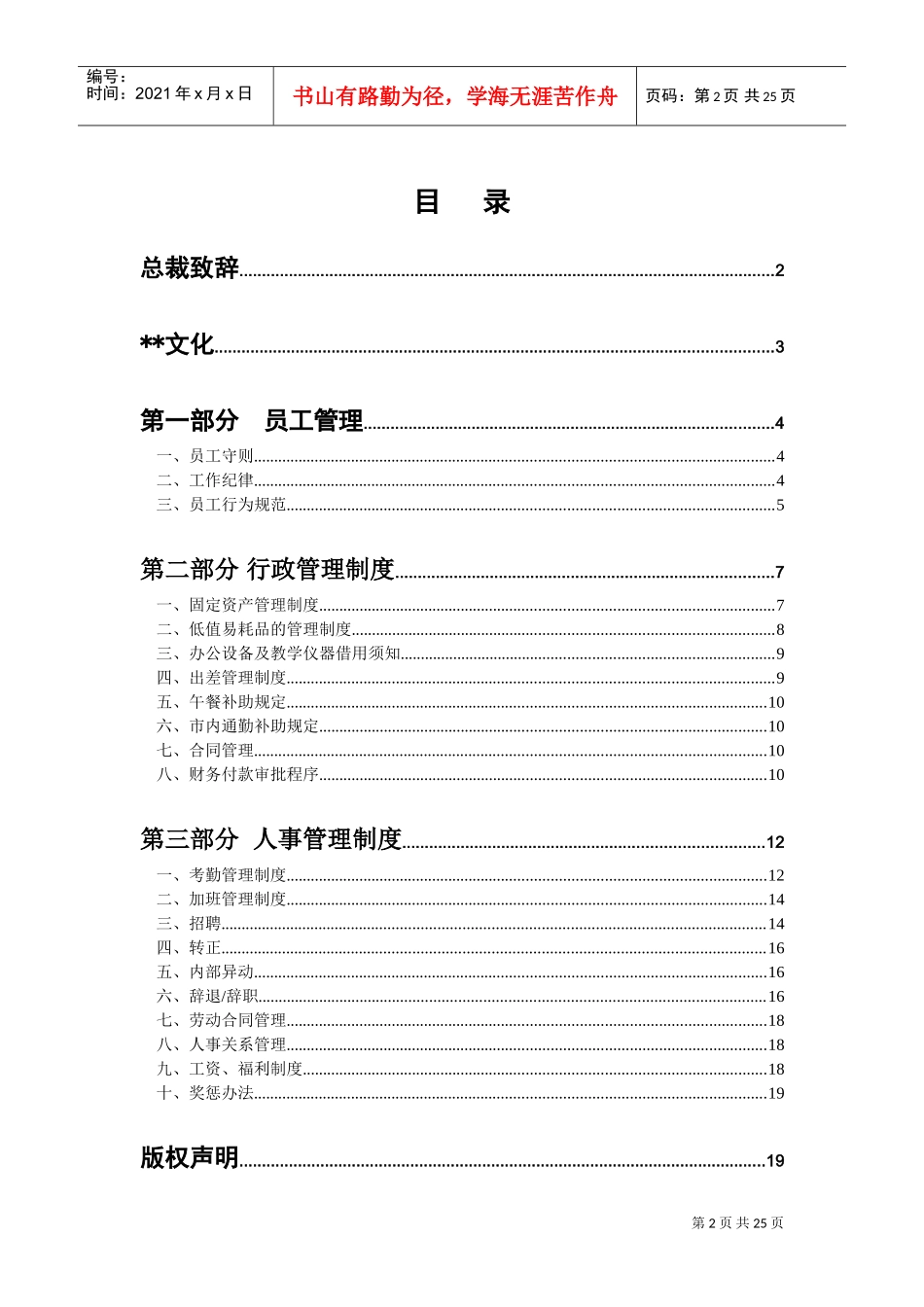 某某公司教育员工管理手册_第2页