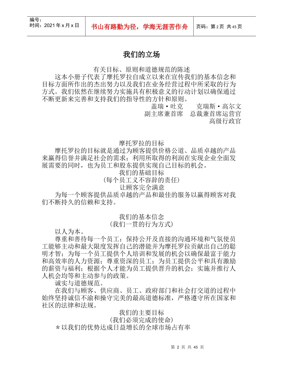 某手机公司员工关系手册_第2页
