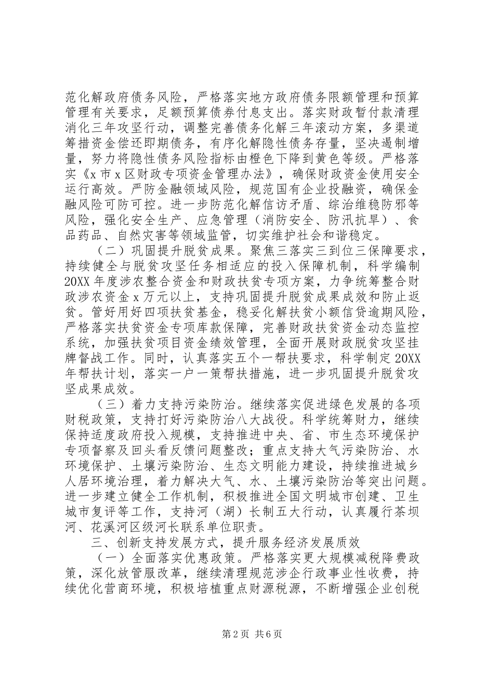 全区财政工作要点_第2页