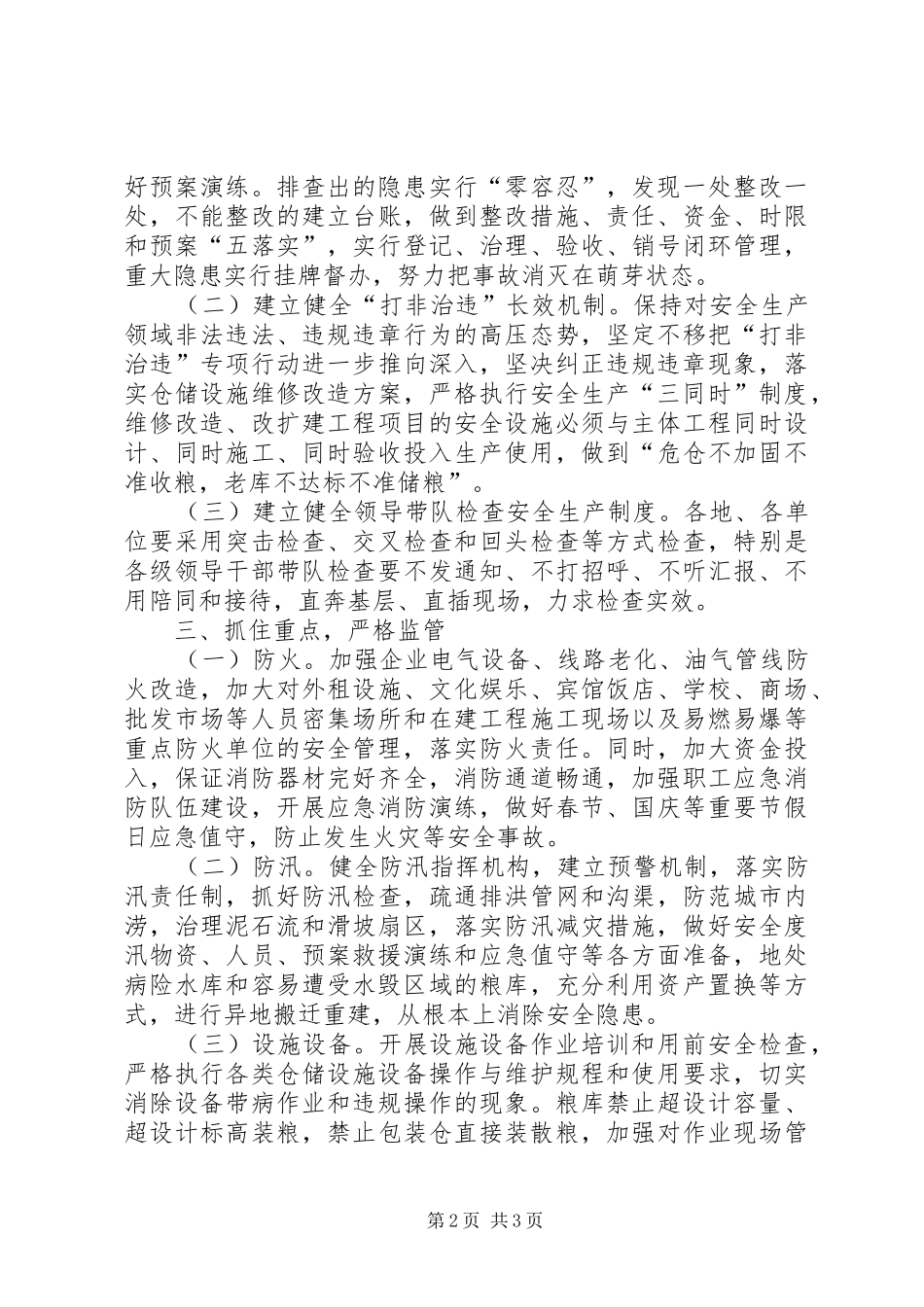 粮食行业安全生产工作要点_第2页