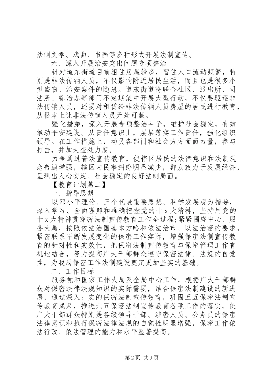 法治宣传教育计划范文_第2页