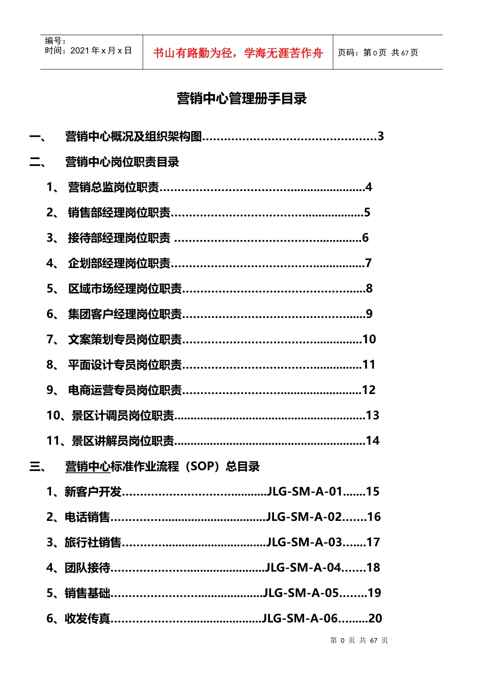 某景区营销中心管理手册_第3页
