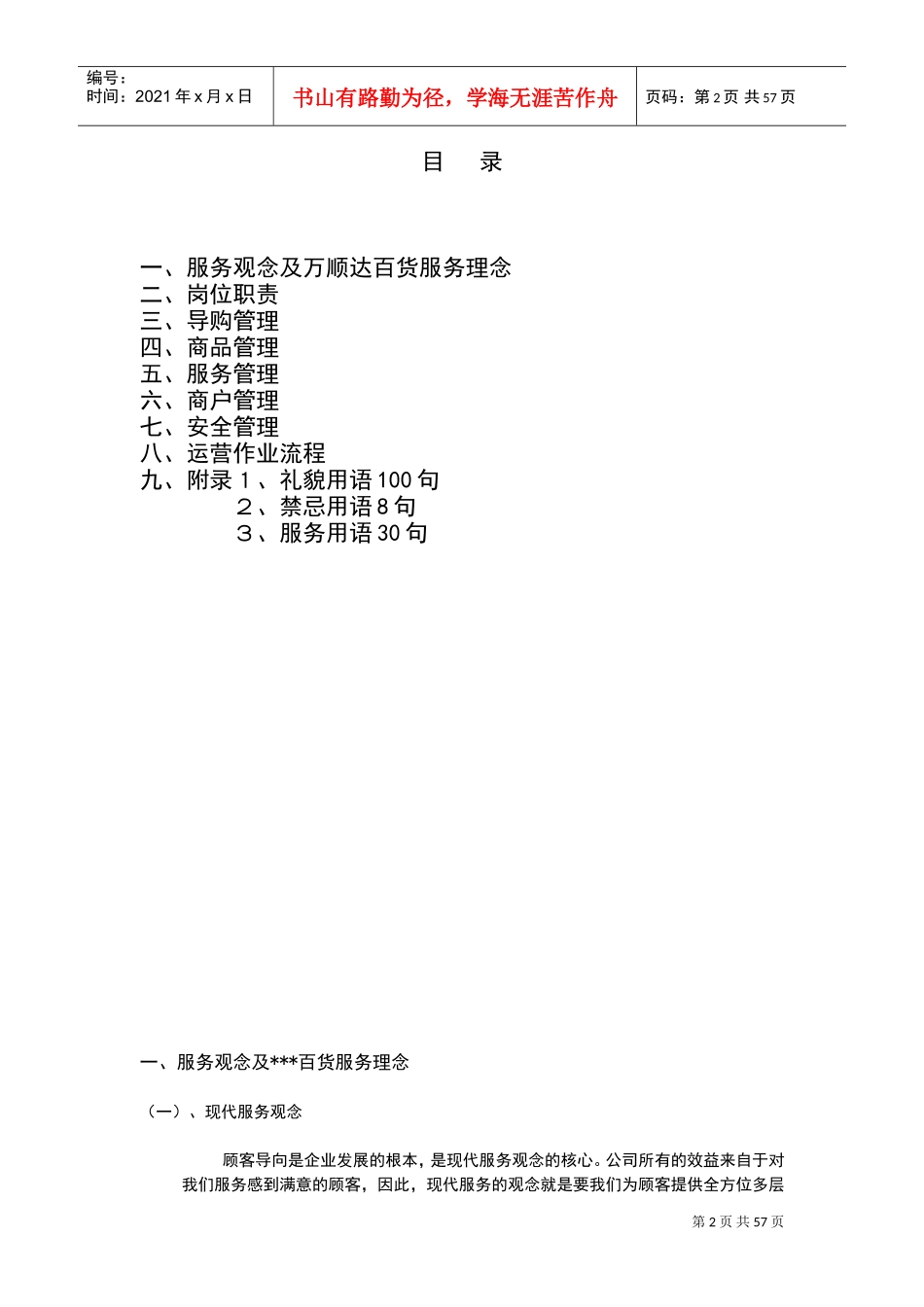 某某百货公司运营手册培训课程_第2页