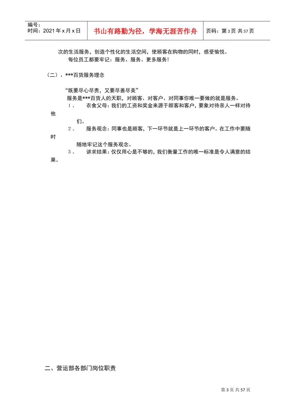 某某百货公司运营手册培训课程_第3页