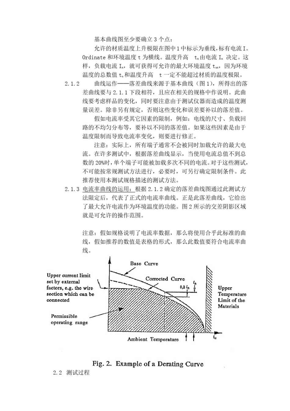 #EIA-364-70电子连接器的电流和温度升高测试方法_第3页