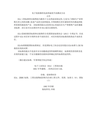 #EIA-364-70电子连接器的电流和温度升高测试方法