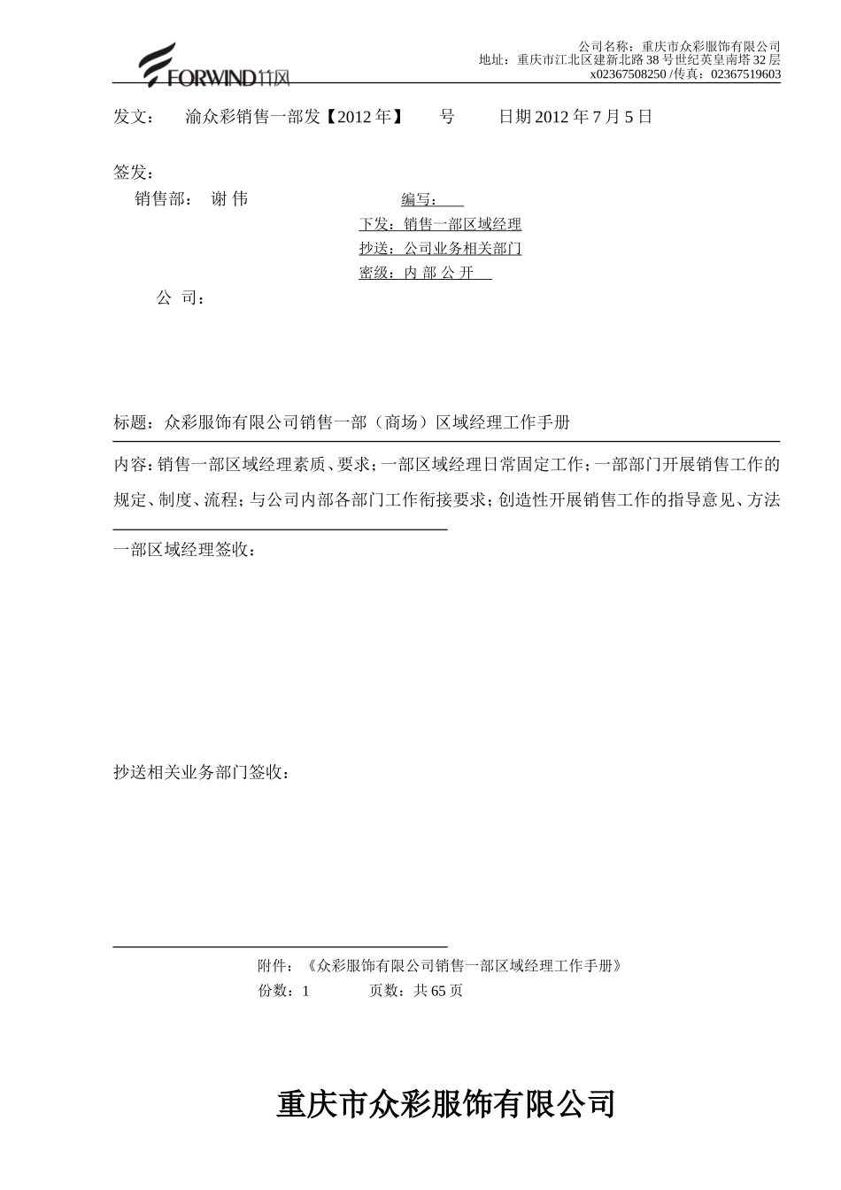 某某公司区域经理工作手册_第1页