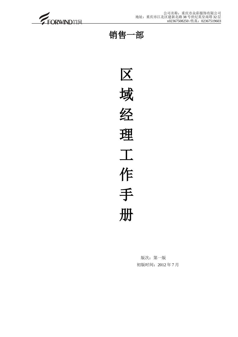 某某公司区域经理工作手册_第2页