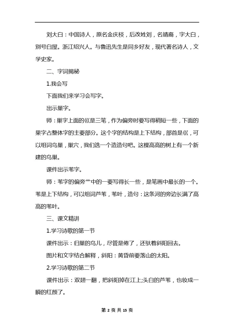 上册语文四年级《秋晚的江上、花牛歌》教案范文三篇_第2页