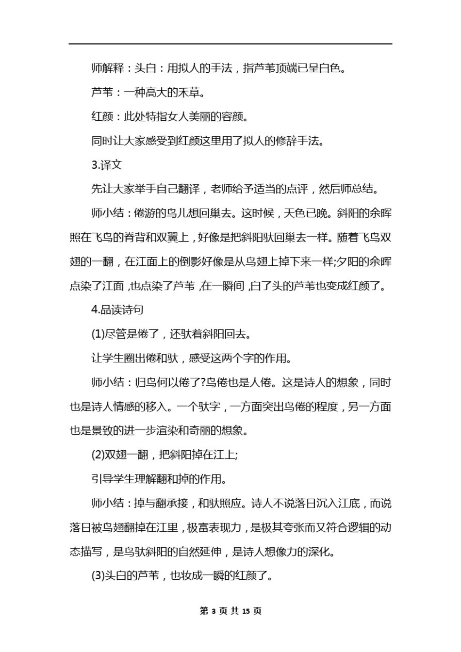 上册语文四年级《秋晚的江上、花牛歌》教案范文三篇_第3页