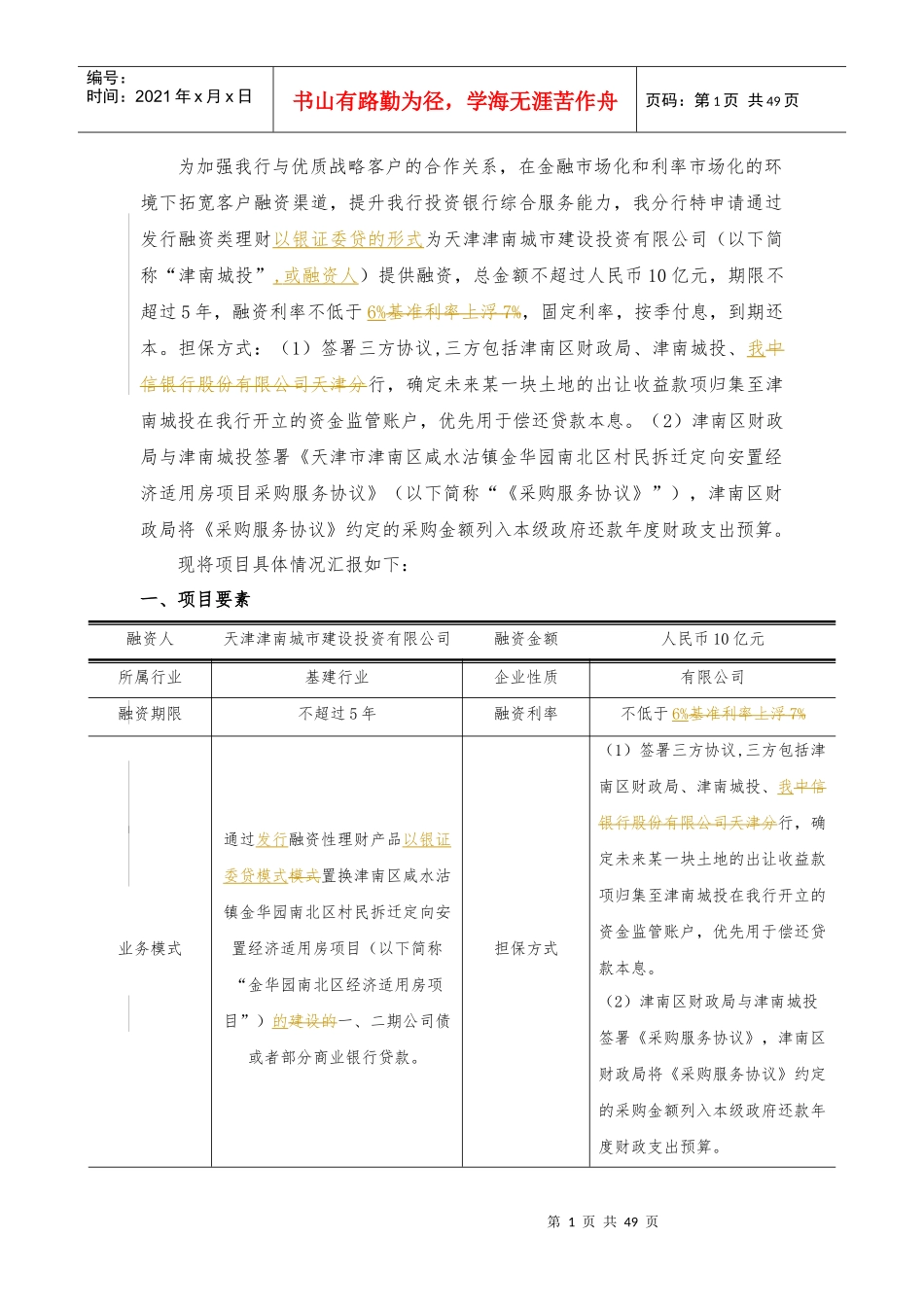 某投资有限公司融资类理财项目尽职调查报告_第2页