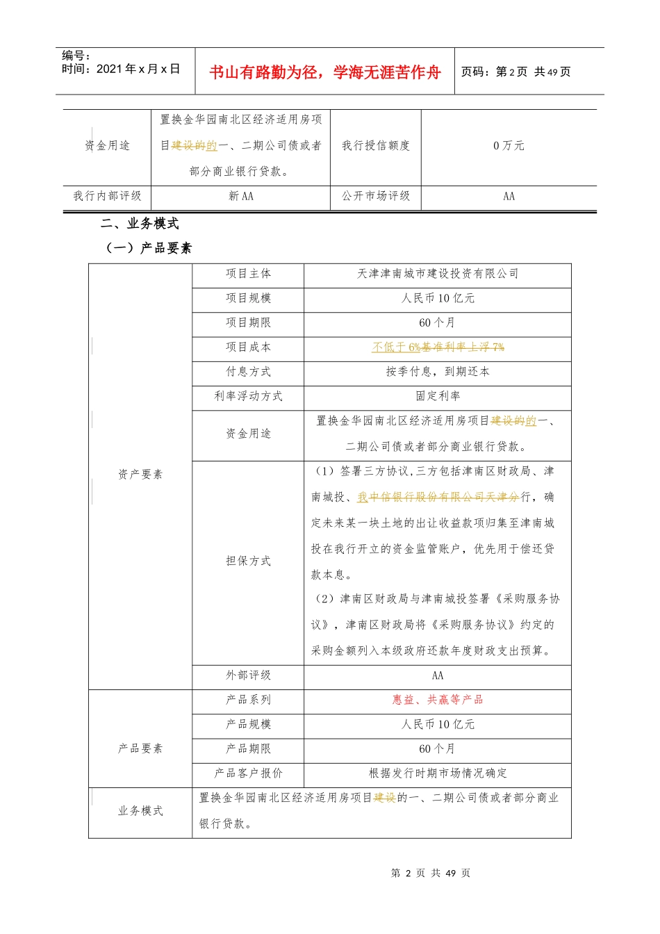 某投资有限公司融资类理财项目尽职调查报告_第3页