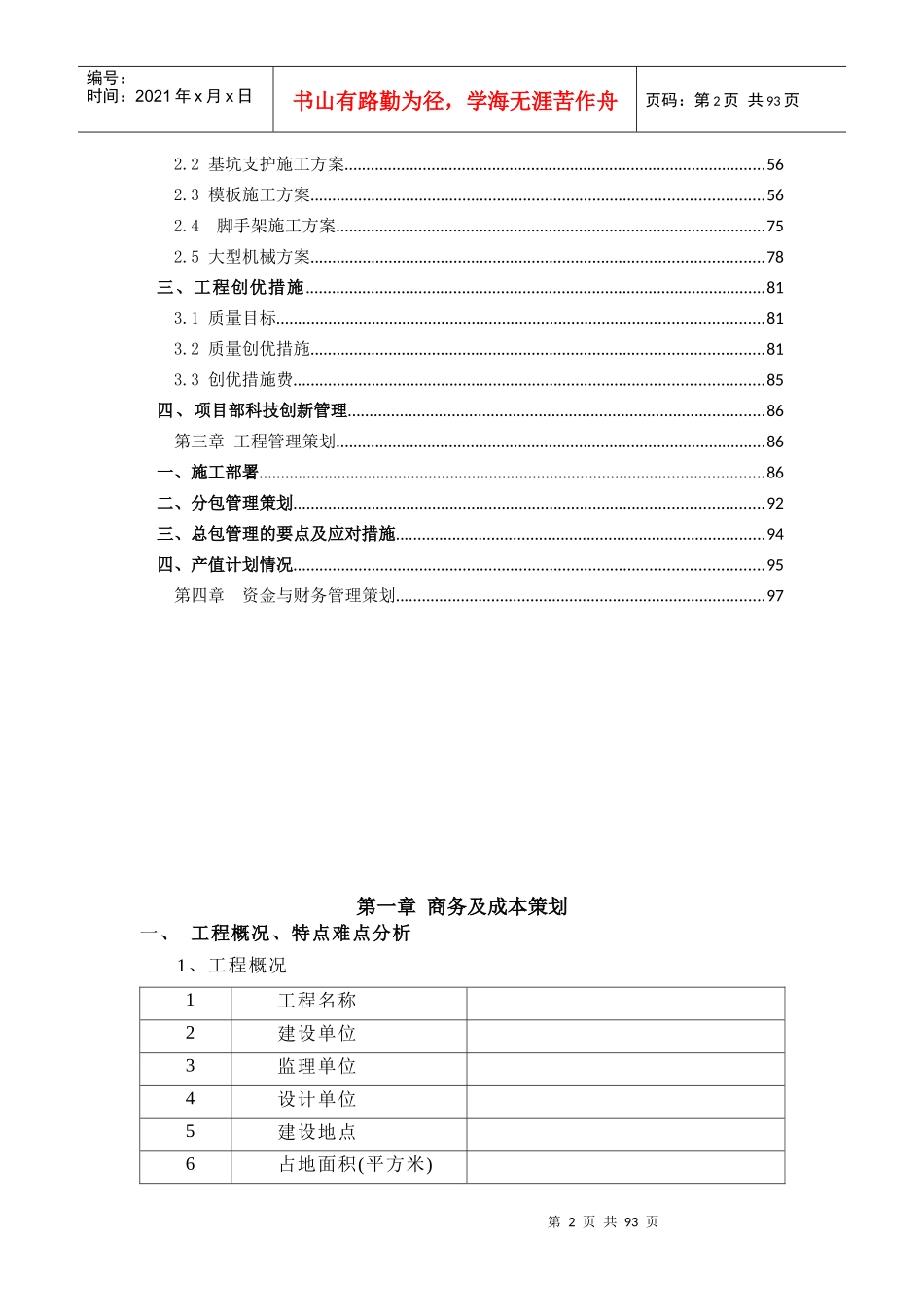 某控股集团公司工程项目管理策划书_第2页