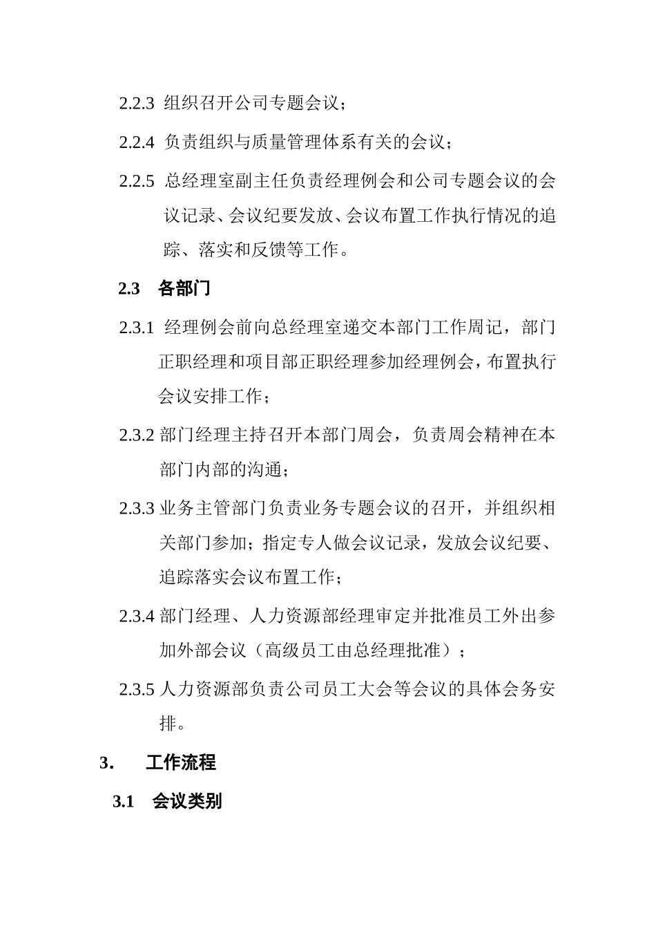 某某公司内审会议管理制度_第2页