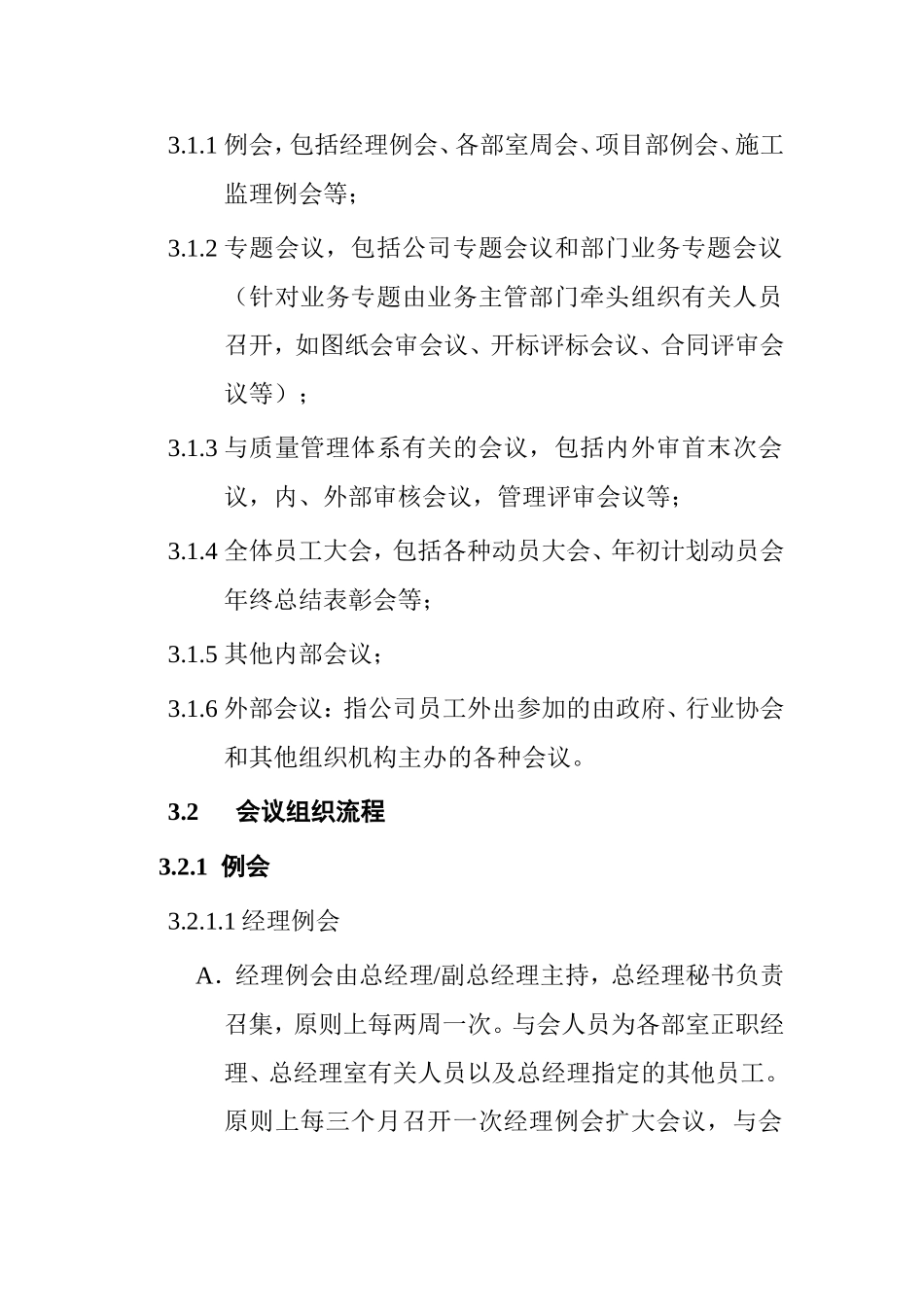 某某公司内审会议管理制度_第3页