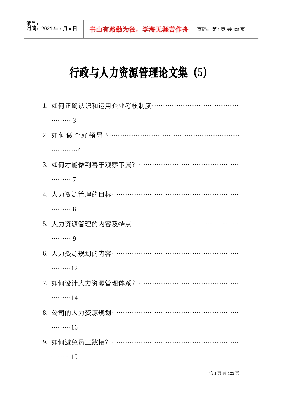 某某公司人力资源管理的特点_第1页