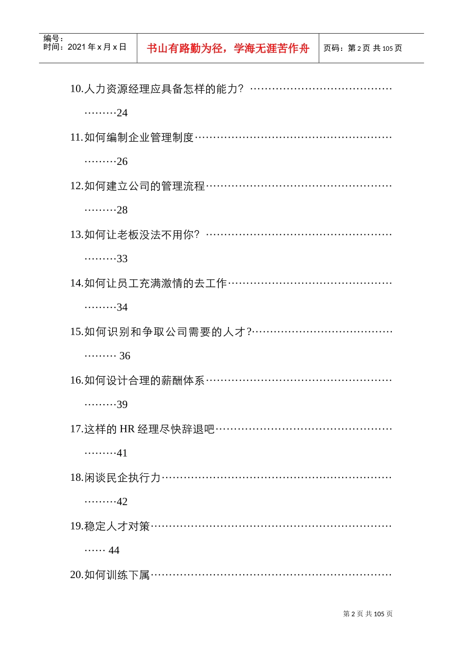 某某公司人力资源管理的特点_第2页