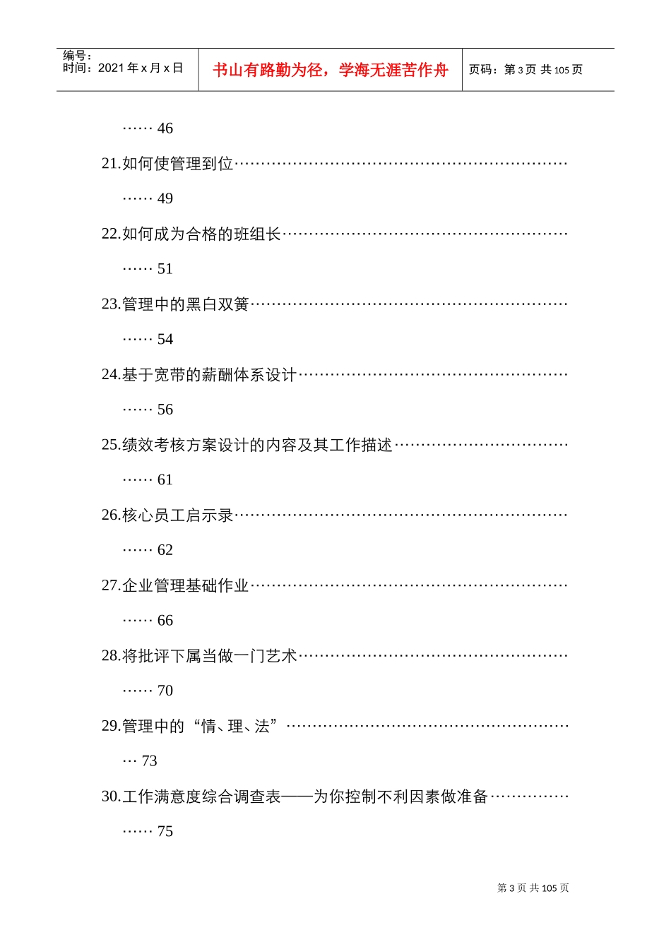 某某公司人力资源管理的特点_第3页