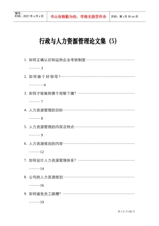 某某公司人力资源管理的特点