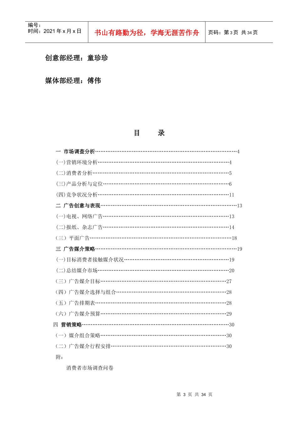 某汽车上市广告策划书_第3页