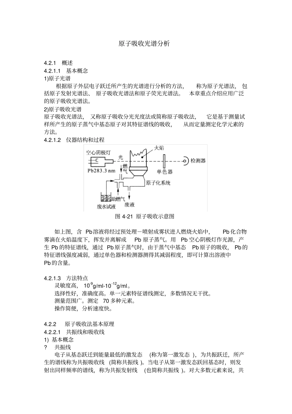 原子吸收光谱分析解读_第1页