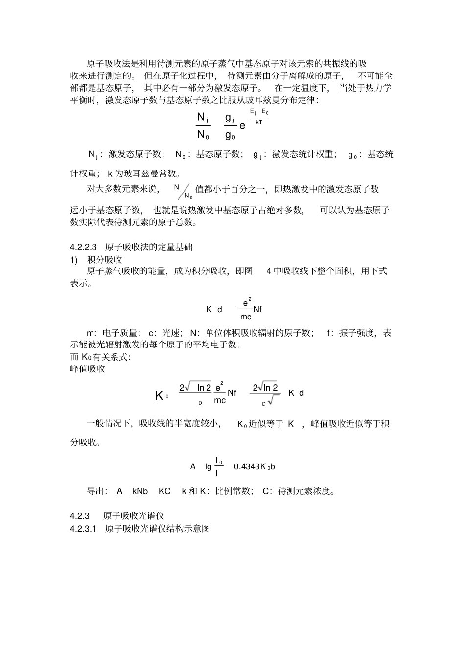 原子吸收光谱分析解读_第3页