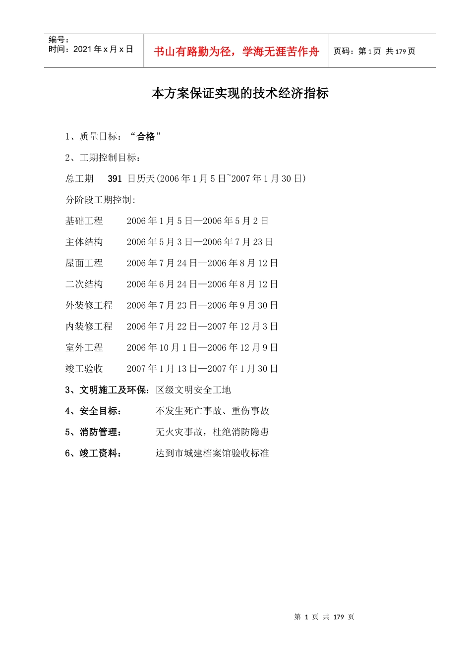 某政府部门综合办公楼工程投标施工组织设计_第1页