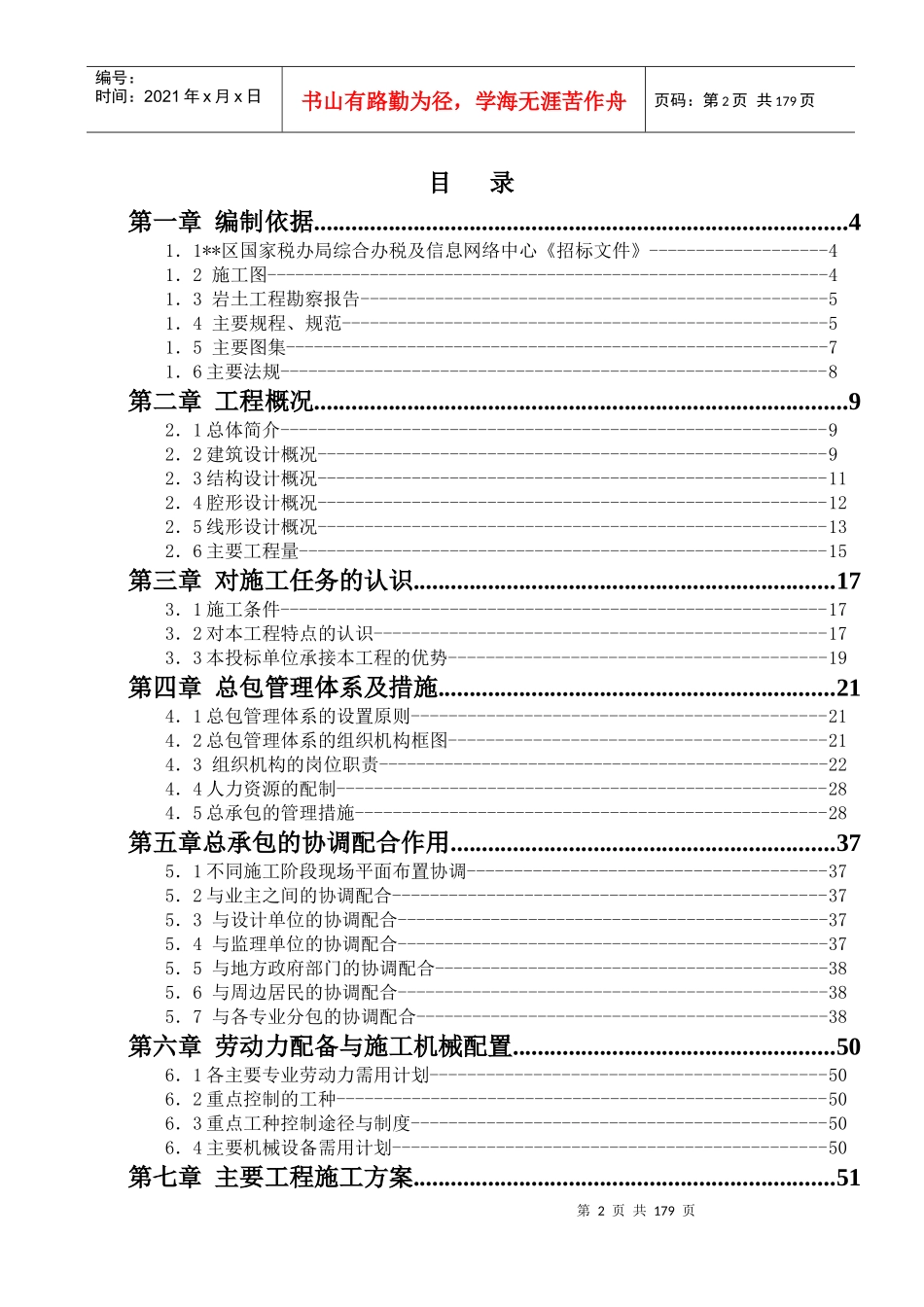 某政府部门综合办公楼工程投标施工组织设计_第2页