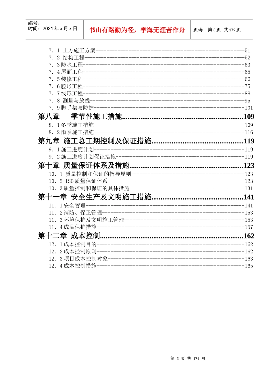 某政府部门综合办公楼工程投标施工组织设计_第3页
