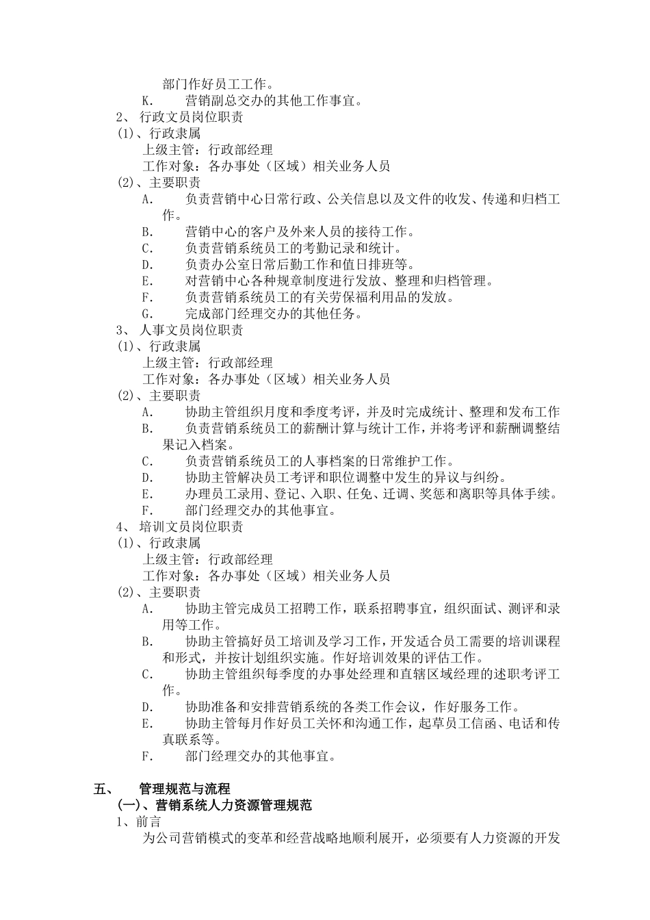 某某集团行政部管理手册_第2页
