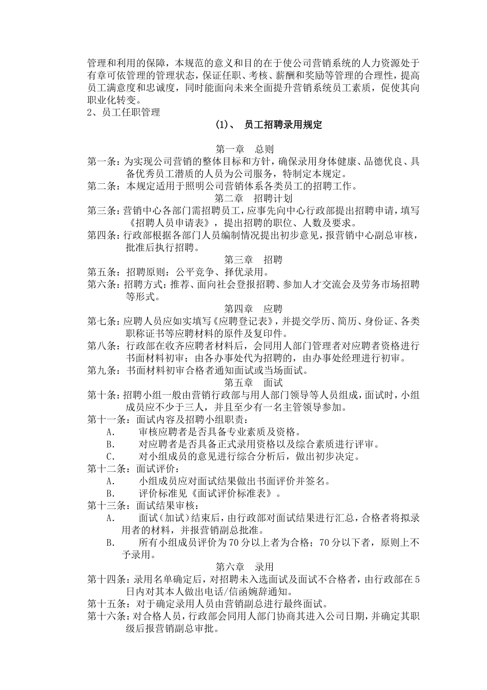 某某集团行政部管理手册_第3页