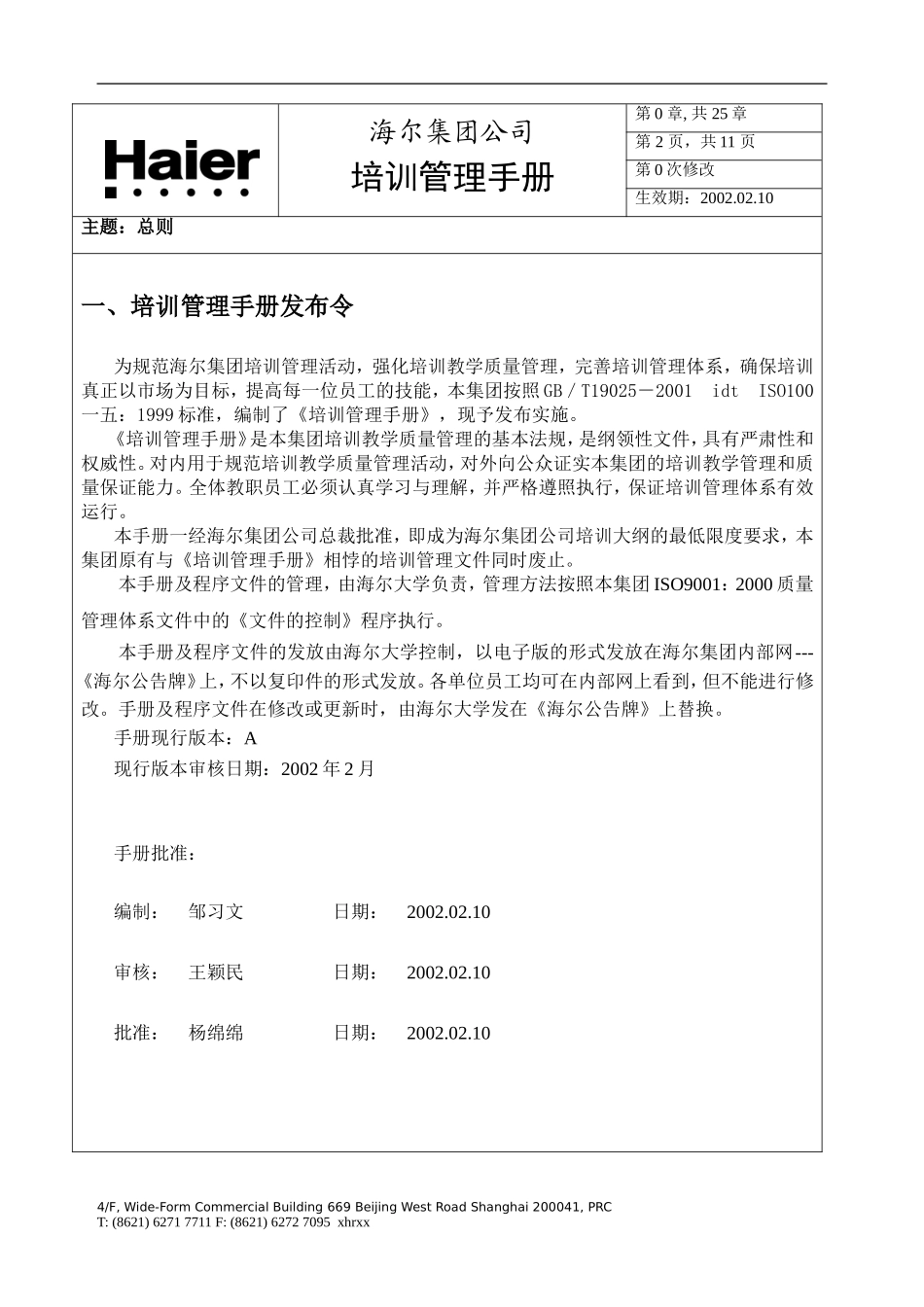 某某集团培训管理手册_第2页