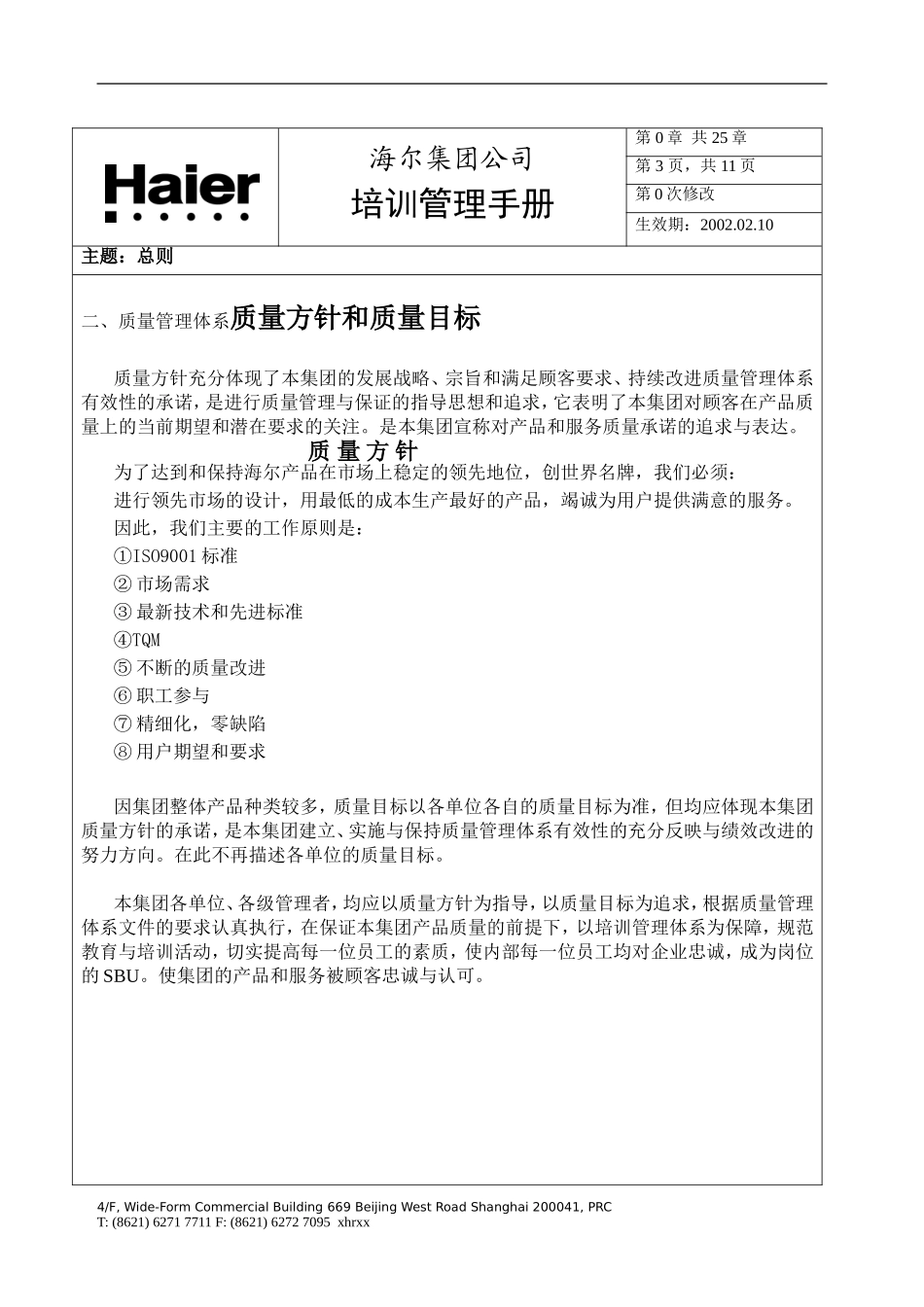 某某集团培训管理手册_第3页