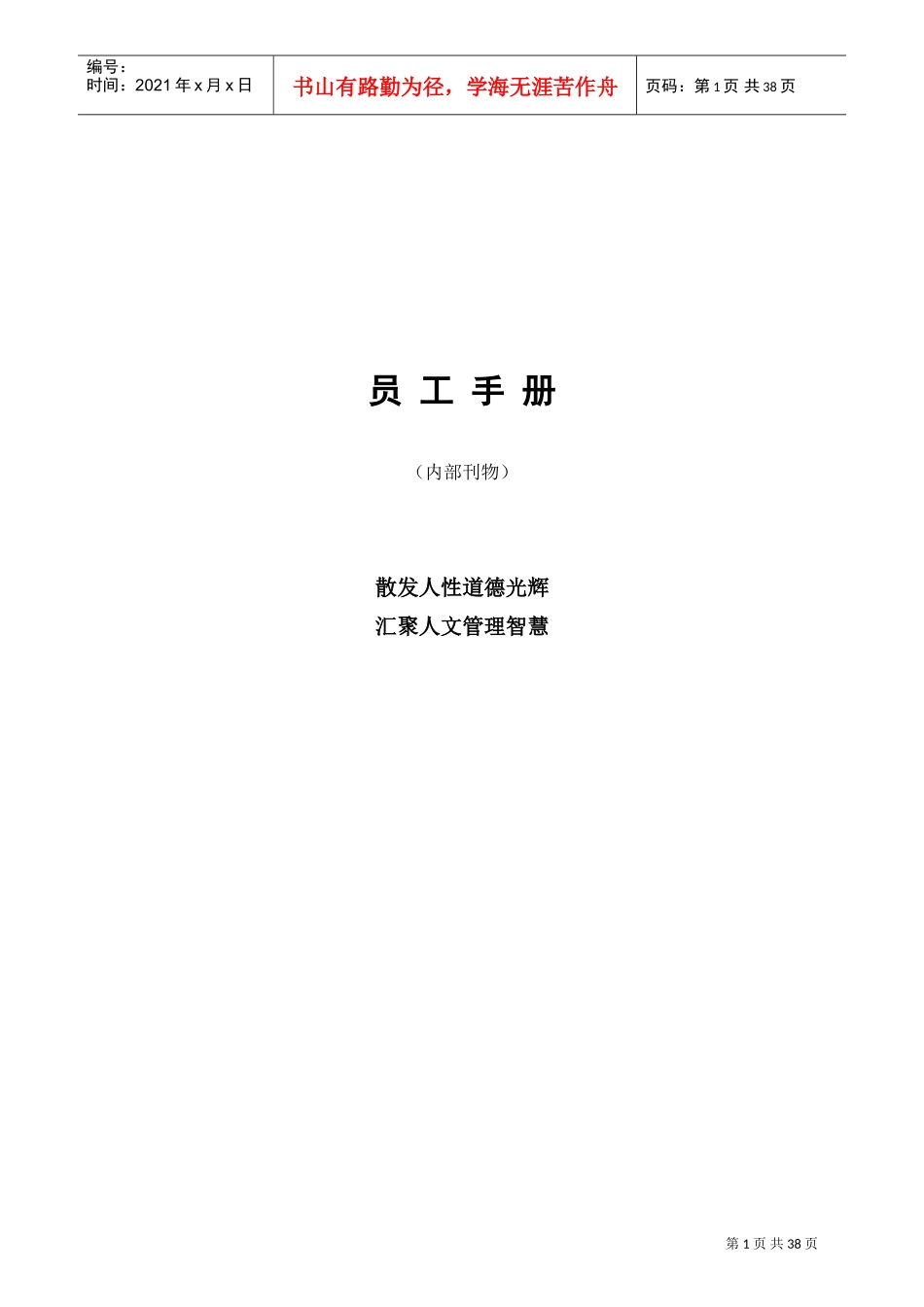 某某物流企业员工管理手册_第1页