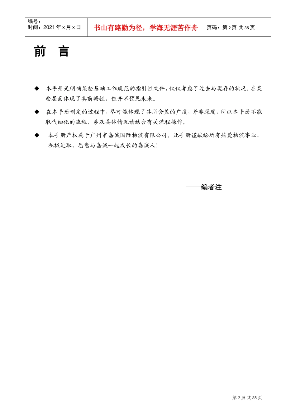 某某物流企业员工管理手册_第2页