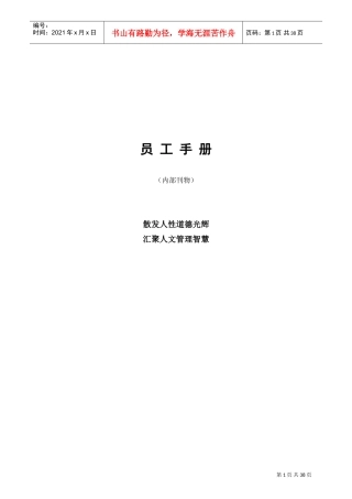 某某物流企业员工管理手册